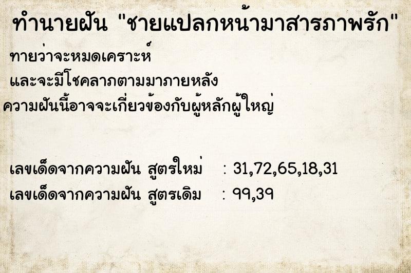 ทำนายฝันชายแปลกหน้ามาสารภาพรัก ทำนายฝันทำนายฝันชายแปลกหน้ามาสารภาพรัก