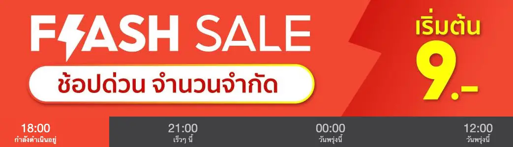 รับโปรส่วนลดพิเศษจากช๊อปปี้