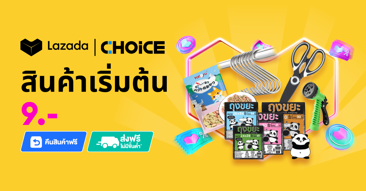 รับโปรส่วนลดพิเศษจากลาซาด้า