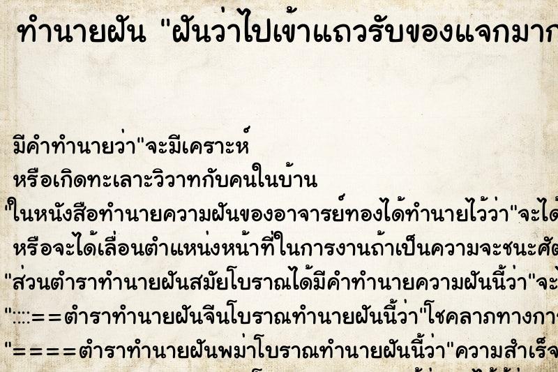 ทำนายฝัน ฝันว่าไปเข้าแถวรับของแจกมากมาย ทำนายฝัน ฝันว่าไปเข้าแถวรับของแจกมากมาย