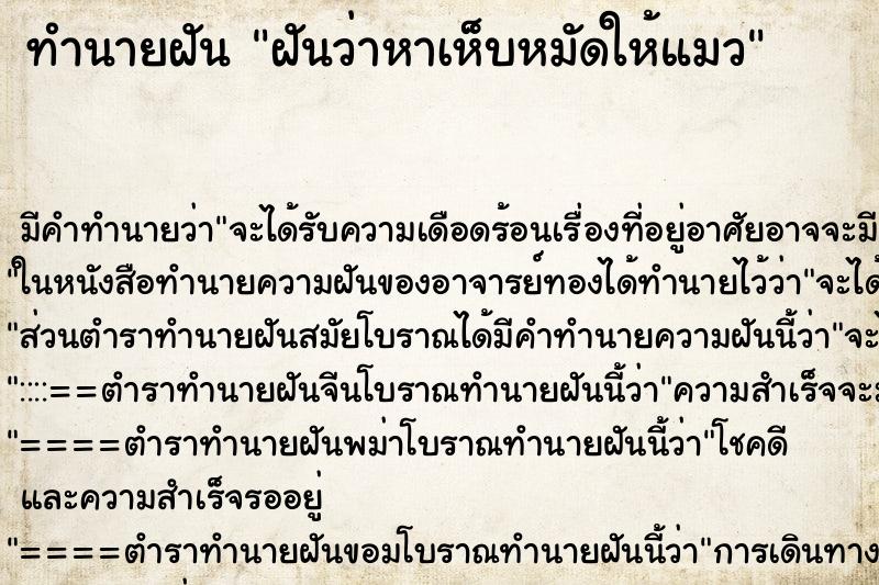 ทำนายฝัน ฝันว่าหาเห็บหมัดให้แมว ทำนายฝัน ฝันว่าหาเห็บหมัดให้แมว