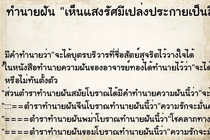 ทำนายฝัน เห็นแสงรัศมีเปล่งประกายเป็นสีรุ้งบนท้องฟ้า ทำนายฝัน เห็นแสงรัศมีเปล่งประกายเป็นสีรุ้งบนท้องฟ้า