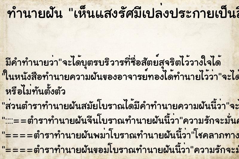 ทำนายฝัน เห็นแสงรัศมีเปล่งประกายเป็นสีรุ้งบนท้องฟ้า ตำราโบราณ แม่นที่สุดในโลก