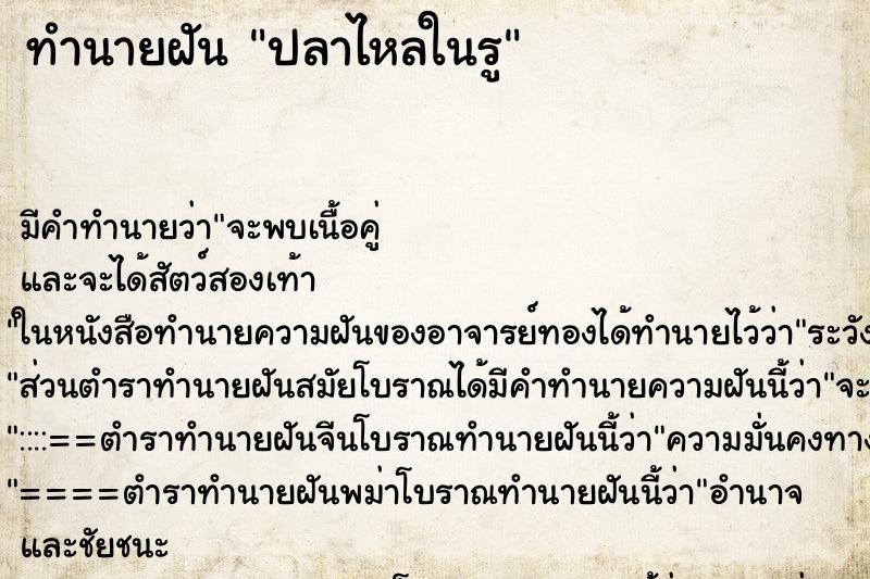 ทำนายฝัน ปลาไหลในรู ทำนายฝัน ปลาไหลในรู