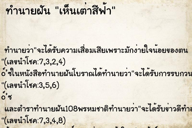 ทำนายฝัน เห็นเต่าสีฟ้า ทำนายฝัน เห็นเต่าสีฟ้า