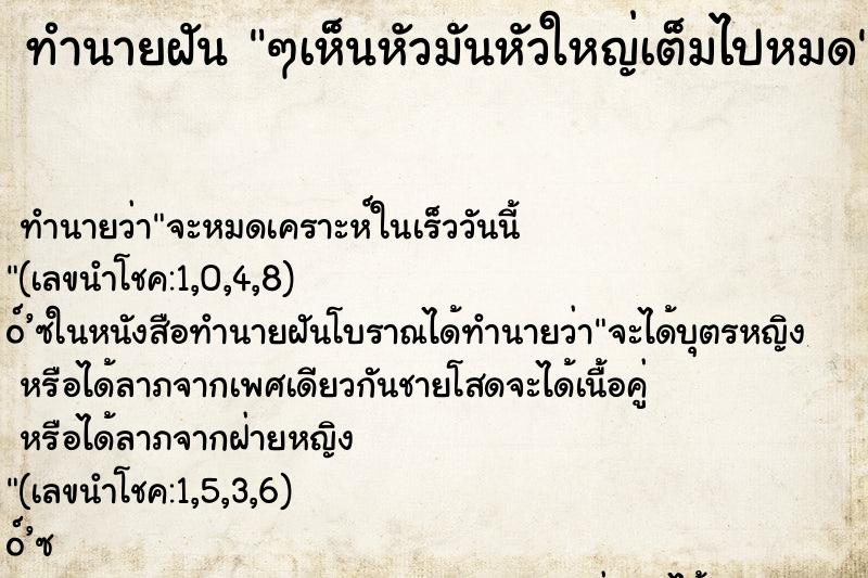 ทำนายฝัน ๆเห็นหัวมันหัวใหญ่เต็มไปหมด
