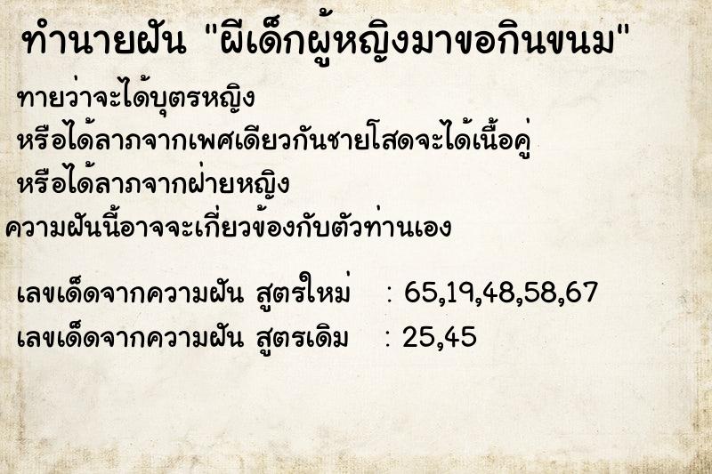 ทำนายฝัน ผีเด็กผู้หญิงมาขอกินขนม