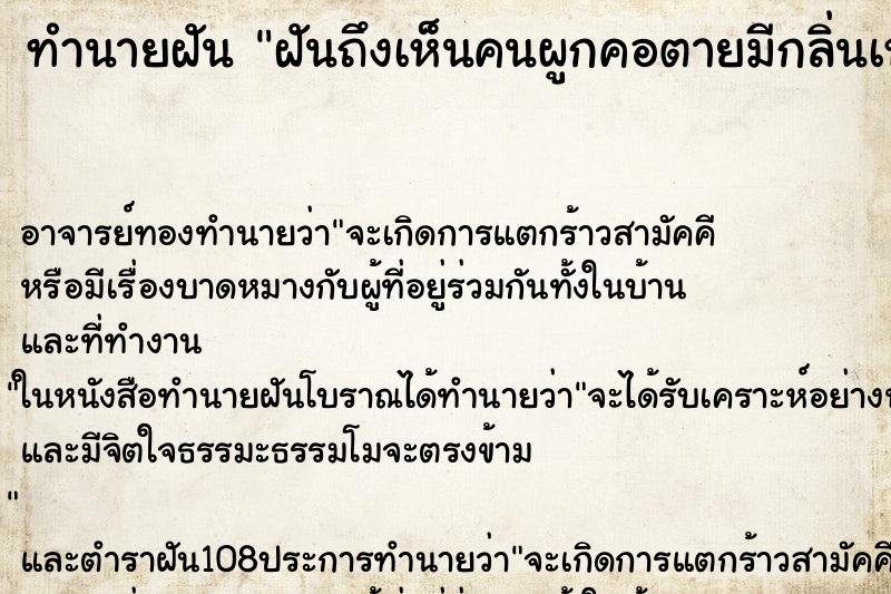 ทำนายฝันฝันถึงเห็นคนผูกคอตายมีกลิ่นเหม็นเน่าหนอนเต็ม ทำนายฝันทำนายฝันฝันถึงเห็นคนผูกคอตายมีกลิ่นเหม็นเน่าหนอนเต็ม
