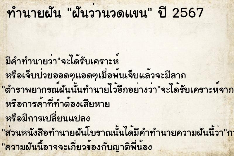 ทำนายฝันทำนายฝันฝันว่านวดแขน