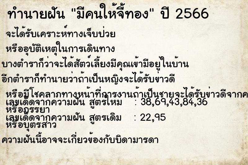 ทำนายฝันมีคนให้จี้ทอง ทำนายฝันทำนายฝันมีคนให้จี้ทอง