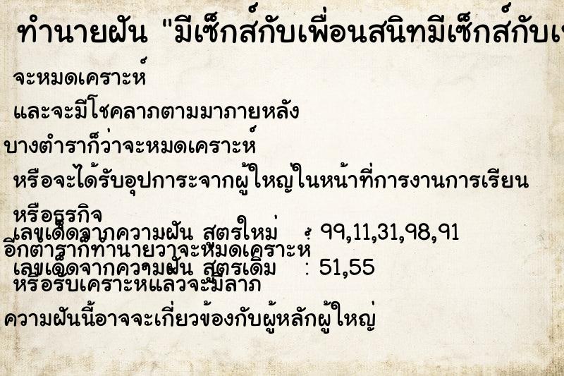 ทำนายฝัน มีเซ็กส์กับเพื่อนสนิทมีเซ็กส์กับเพื่อนสนิท ทำนายฝัน มีเซ็กส์กับเพื่อนสนิทมีเซ็กส์กับเพื่อนสนิท