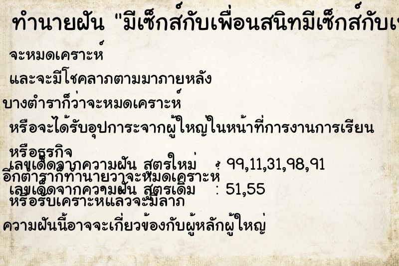 ทำนายฝัน มีเซ็กส์กับเพื่อนสนิทมีเซ็กส์กับเพื่อนสนิท ตำราโบราณ แม่นที่สุดในโลก