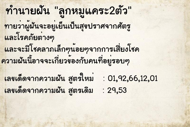 ทำนายฝันลูกหมูแคระ2ตัว ทำนายฝันทำนายฝันลูกหมูแคระ2ตัว