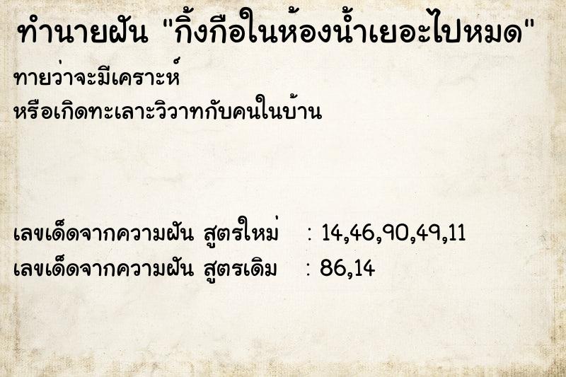 ทำนายฝันทำนายฝันกิ้งกือในห้องน้ำเยอะไปหมด