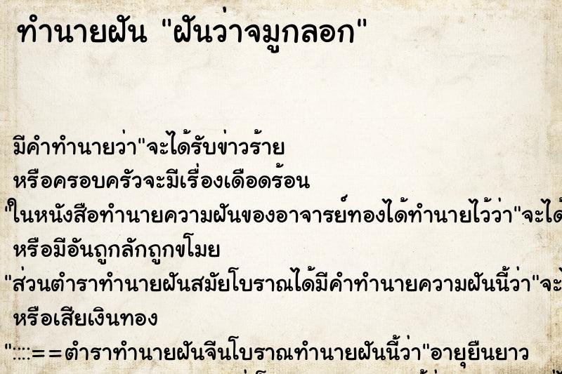 ทำนายฝัน ฝันว่าจมูกลอก ทำนายฝัน ฝันว่าจมูกลอก