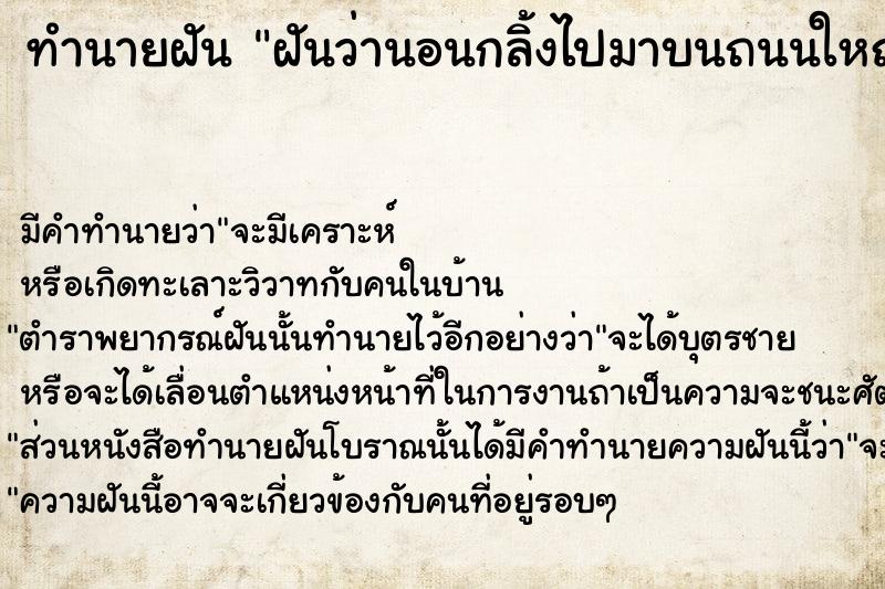ทำนายฝัน ฝันว่านอนกลิ้งไปมาบนถนนใหญ่ ทำนายฝัน ฝันว่านอนกลิ้งไปมาบนถนนใหญ่