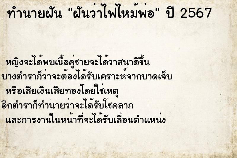 ทำนายฝันฝันว่าไฟไหม้พ่อ ทำนายฝันทำนายฝันฝันว่าไฟไหม้พ่อ