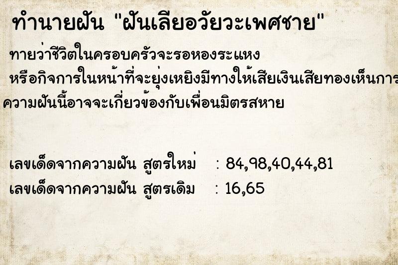 ทำนายฝันฝันเลียอวัยวะเพศชาย ทำนายฝันทำนายฝันฝันเลียอวัยวะเพศชาย