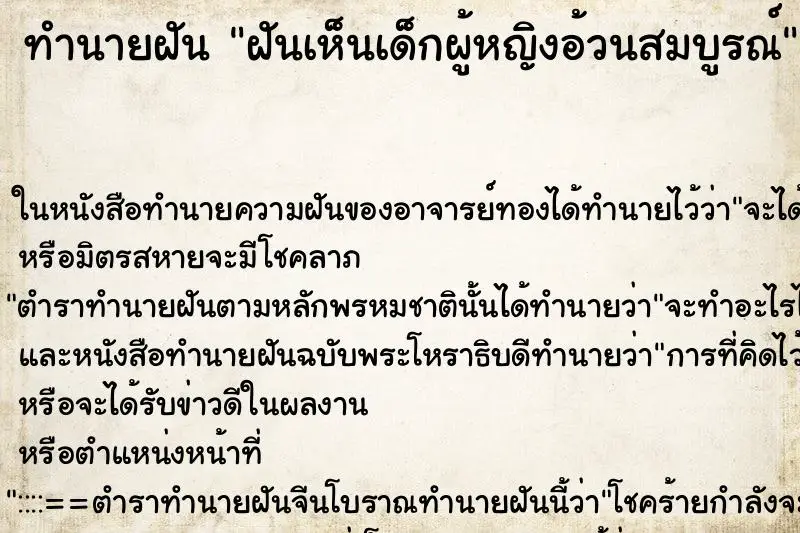 ทำนายฝัน ฝันเห็นเด็กผู้หญิงอ้วนสมบูรณ์ ทำนายฝัน ฝันเห็นเด็กผู้หญิงอ้วนสมบูรณ์