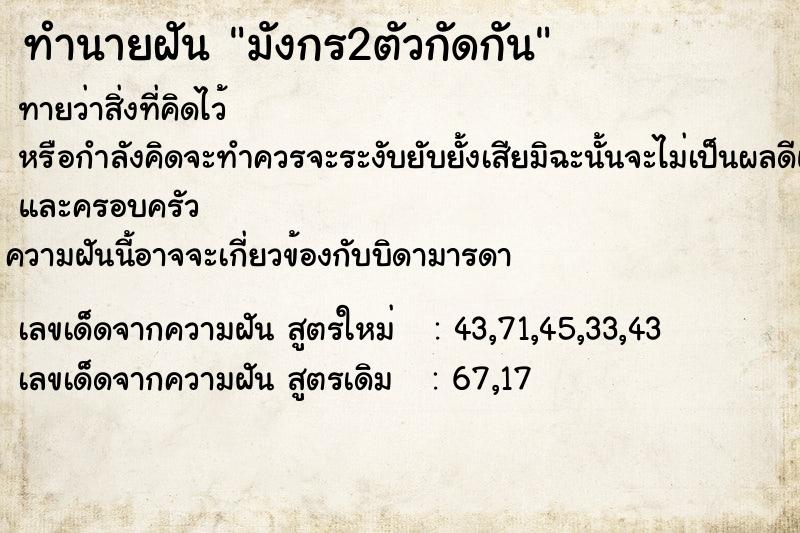 ทำนายฝันมังกร2ตัวกัดกัน ทำนายฝันทำนายฝันมังกร2ตัวกัดกัน