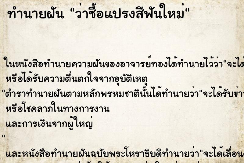 ทำนายฝัน ว่าซื้อแปรงสีฟันใหม่ ทำนายฝัน ว่าซื้อแปรงสีฟันใหม่