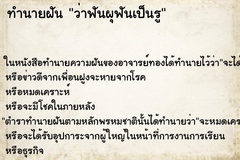 ทำนายฝันว่าฟันผุฟันเป็นรู ทำนายฝันทำนายฝันว่าฟันผุฟันเป็นรู