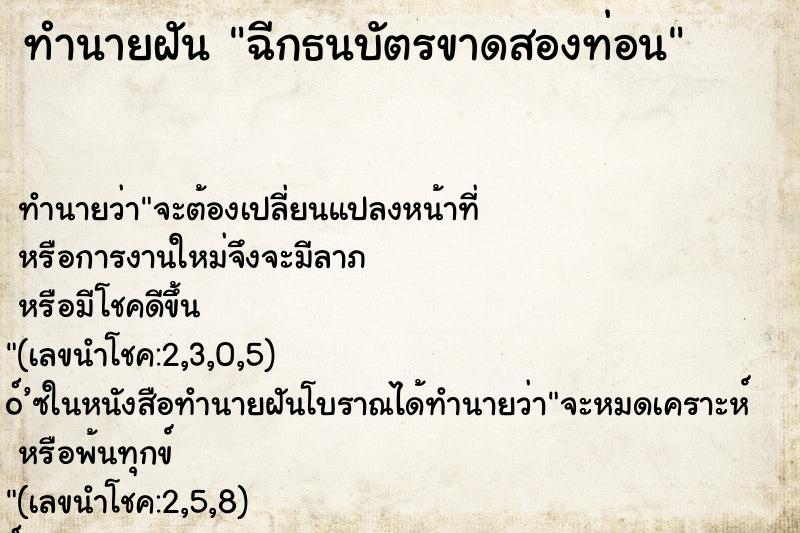 ทำนายฝัน ฉีกธนบัตรขาดสองท่อน ทำนายฝัน ฉีกธนบัตรขาดสองท่อน