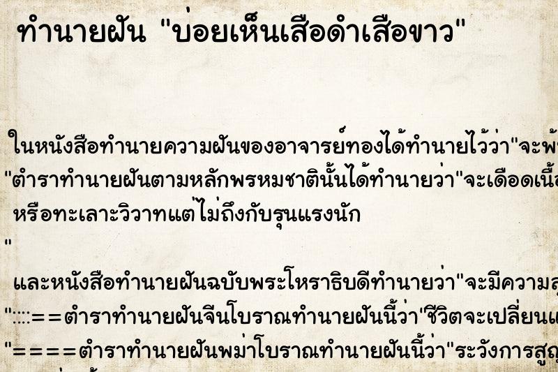 ทำนายฝันทำนายฝันบ่อยเห็นเสือดำเสือขาว