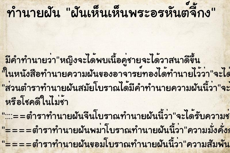 ทำนายฝัน ฝันเห็นเห็นพระอรหันต์จี้กง ทำนายฝัน ฝันเห็นเห็นพระอรหันต์จี้กง