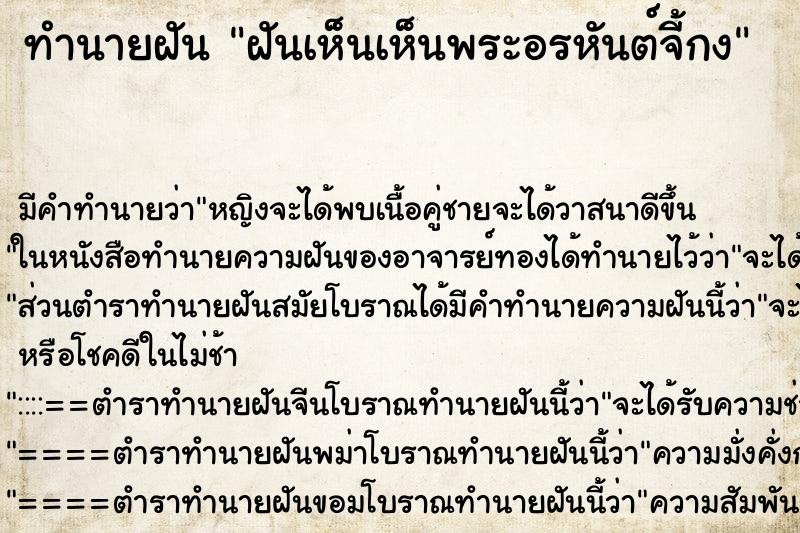 ทำนายฝัน ฝันเห็นเห็นพระอรหันต์จี้กง ตำราโบราณ แม่นที่สุดในโลก