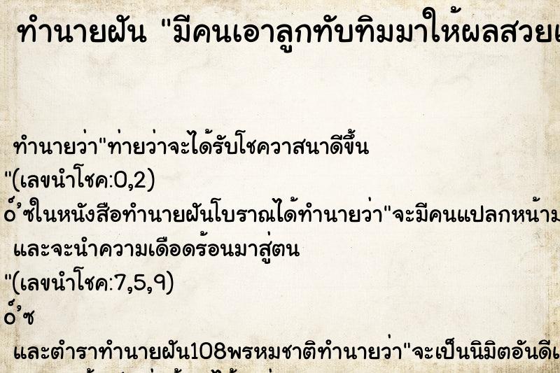 ทำนายฝัน มีคนเอาลูกทับทิมมาให้ผลสวยและใหญ่มาก ตำราโบราณ แม่นที่สุดในโลก