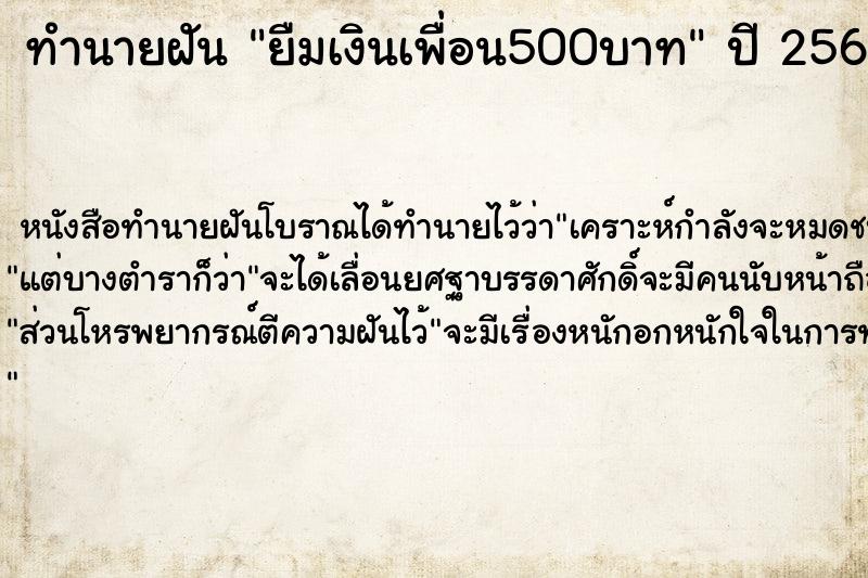 ทำนายฝันทำนายฝันยืมเงินเพื่อน500บาท