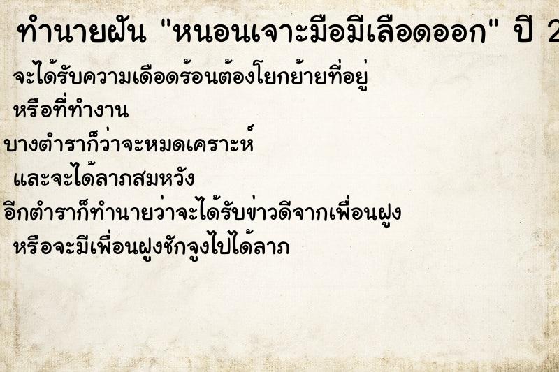 ทำนายฝันทำนายฝันหนอนเจาะมือมีเลือดออก