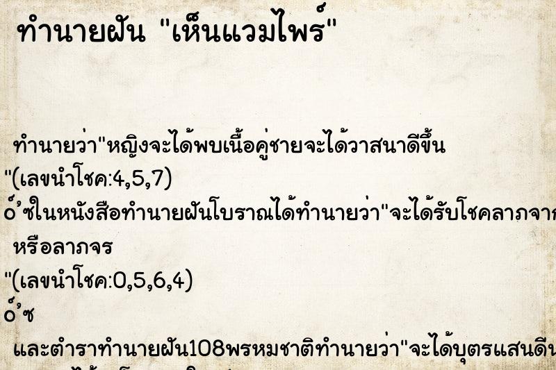 ทำนายฝันทำนายฝันเห็นแวมไพร์