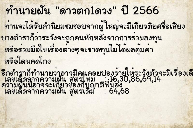 ทำนายฝันทำนายฝันดาวตก1ดวง