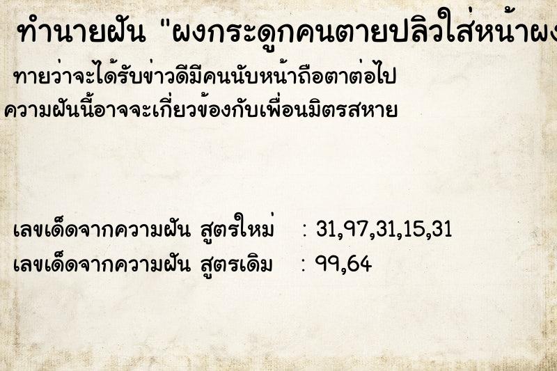 ทำนายฝันทำนายฝันผงกระดูกคนตายปลิวใส่หน้าผงกระดูกคนตายปลิวใส่หน้า