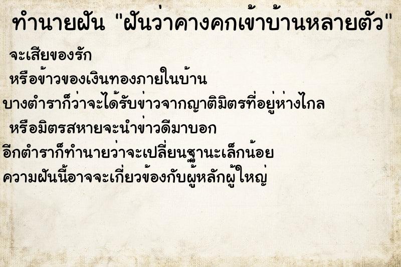 ทำนายฝัน ฝันว่าคางคกเข้าบ้านหลายตัว ทำนายฝัน ฝันว่าคางคกเข้าบ้านหลายตัว