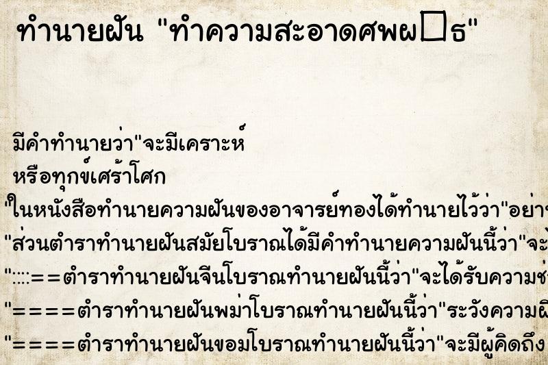ทำนายฝัน ทำความสะอาดศพผ�¸ ทำนายฝัน ทำความสะอาดศพผ�¸