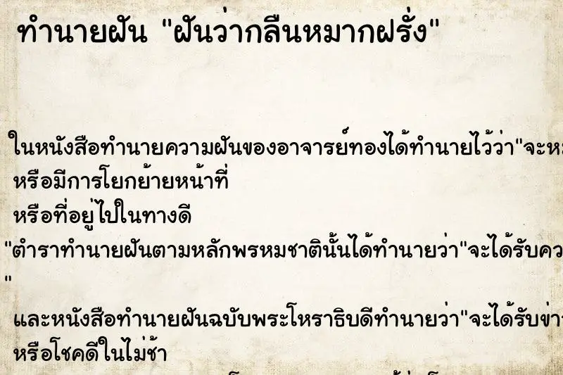 ทำนายฝัน ฝันว่ากลืนหมากฝรั่ง ตำราโบราณ แม่นที่สุดในโลก