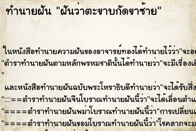 ทำนายฝัน ฝันว่าตะขาบกัดขาซ้าย ทำนายฝัน ฝันว่าตะขาบกัดขาซ้าย