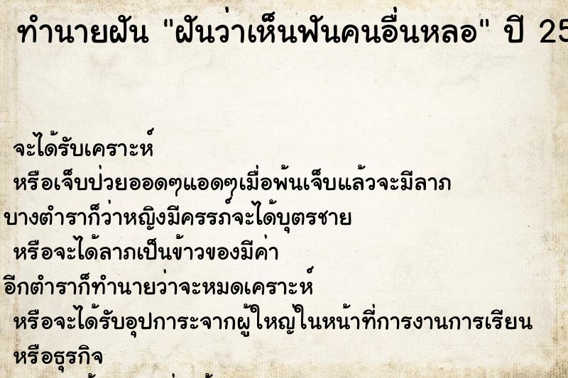 ทำนายฝันทำนายฝันฝันว่าเห็นฟันคนอื่นหลอ