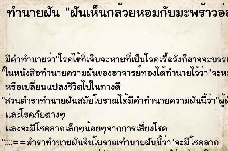 ทำนายฝัน ฝันเห็นกล้วยหอมกับมะพร้าวอ่อนล ทำนายฝัน ฝันเห็นกล้วยหอมกับมะพร้าวอ่อนล