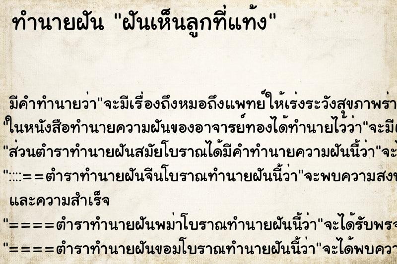 ทำนายฝัน ฝันเห็นลูกที่แท้ง ทำนายฝัน ฝันเห็นลูกที่แท้ง