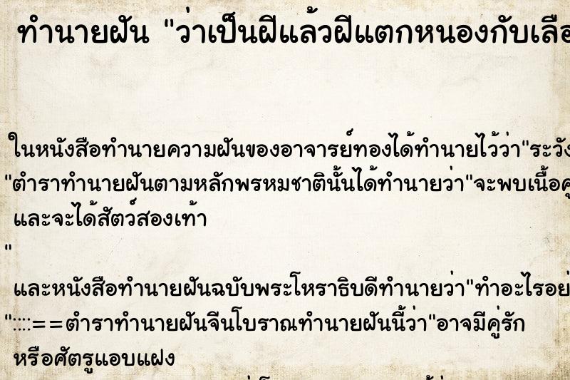 ทำนายฝัน ว่าเป็นฝีแล้วฝีแตกหนองกับเลือดออก ทำนายฝัน ว่าเป็นฝีแล้วฝีแตกหนองกับเลือดออก
