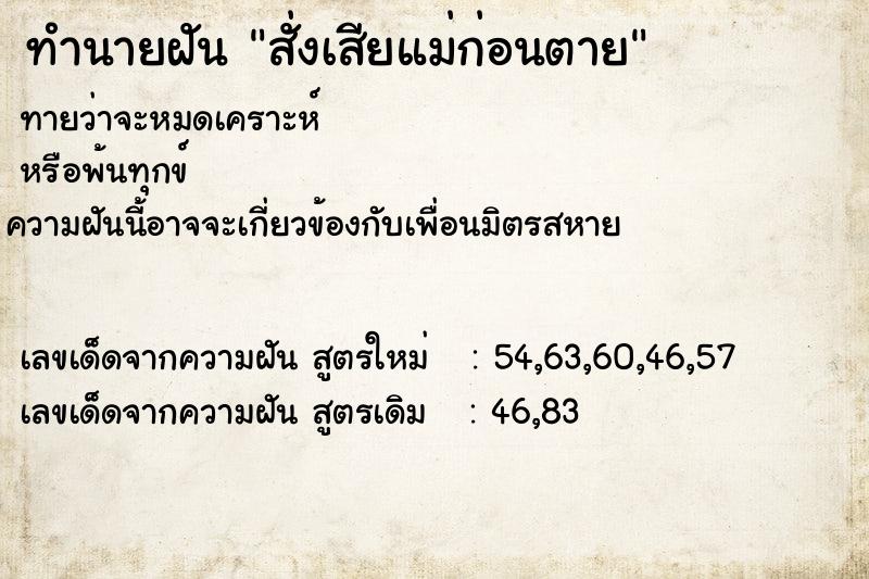 ทำนายฝันสั่งเสียแม่ก่อนตาย ทำนายฝันทำนายฝันสั่งเสียแม่ก่อนตาย