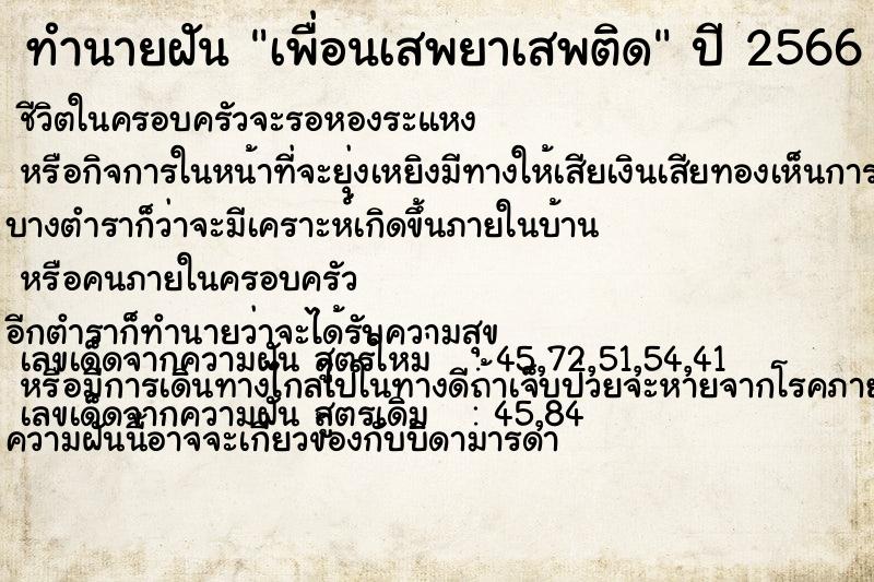 ทำนายฝัน เพื่อนเสพยาเสพติด ทำนายฝัน เพื่อนเสพยาเสพติด