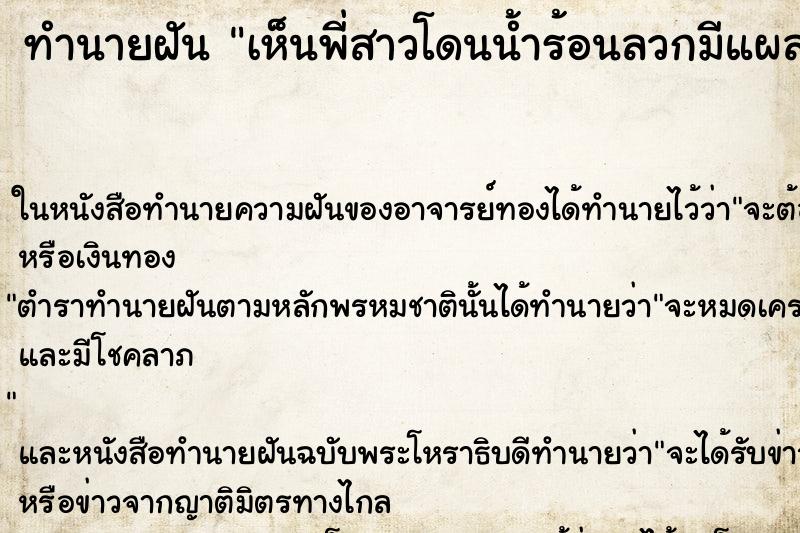 ทำนายฝันเห็นพี่สาวโดนน้ำร้อนลวกมีแผลพุพองเต็มตัว ทำนายฝันทำนายฝันเห็นพี่สาวโดนน้ำร้อนลวกมีแผลพุพองเต็มตัว