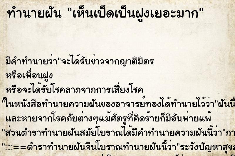 ทำนายฝัน เห็นเป็ดเป็นฝูงเยอะมาก ทำนายฝัน เห็นเป็ดเป็นฝูงเยอะมาก