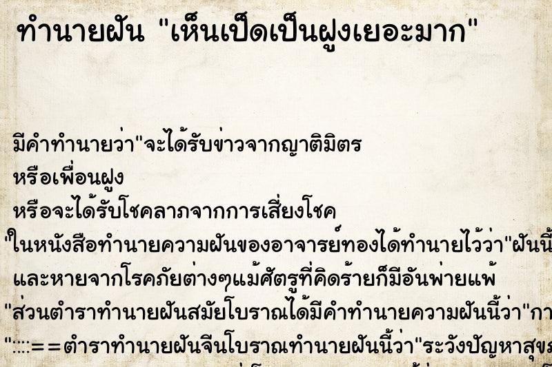 ทำนายฝัน เห็นเป็ดเป็นฝูงเยอะมาก ตำราโบราณ แม่นที่สุดในโลก