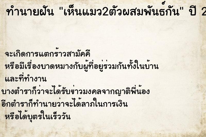 ทำนายฝันทำนายฝันเห็นแมว2ตัวผสมพันธ์กัน